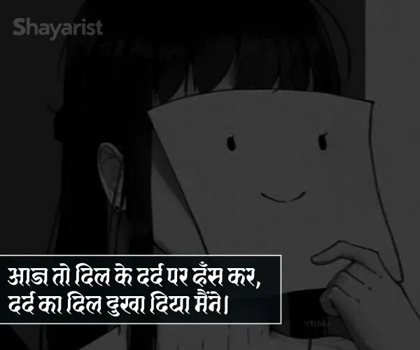 Dard Bhari Shayari