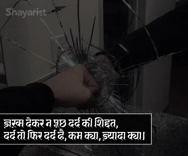 Dard Bhari Shayari