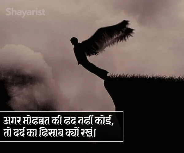 Dard Bhari Shayari