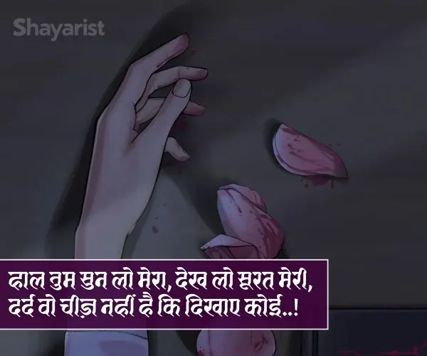  Dard Bhari Shayari Photo