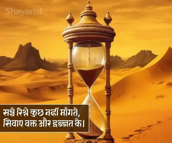 Dard Rishte Waqt Shayari