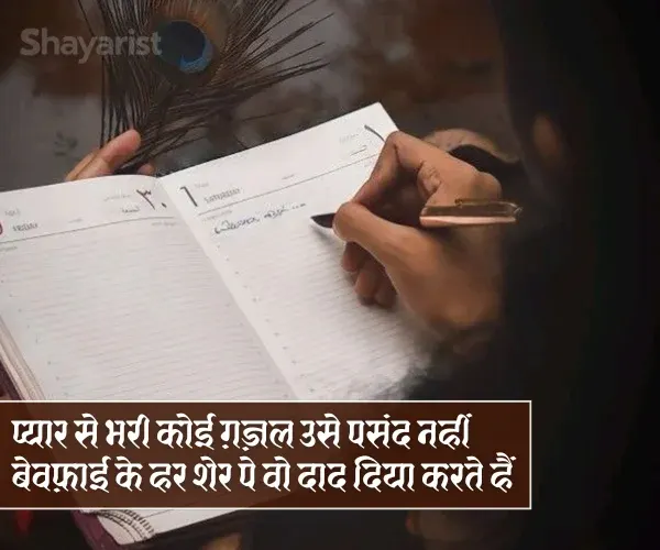 Dhoka Bewafa Shayari