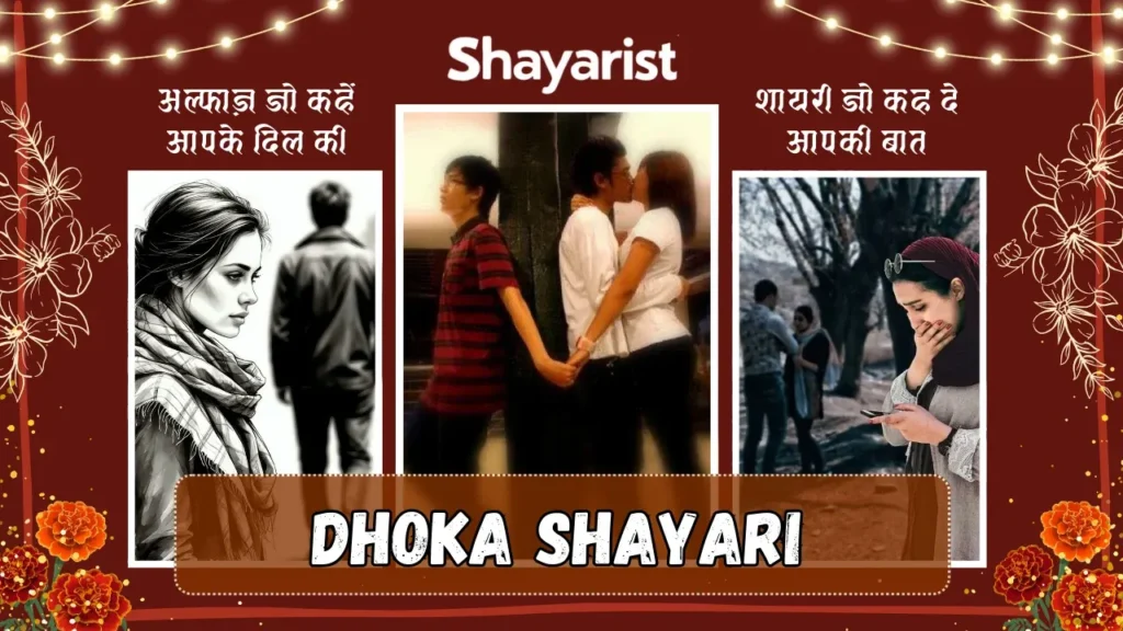 Dhoka Shayari