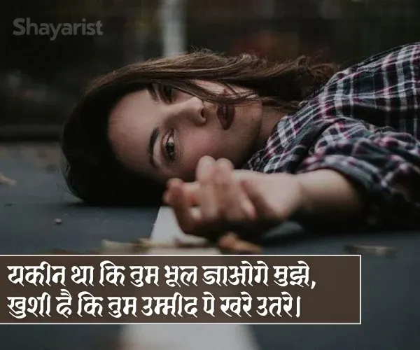 Dhoka Shayari