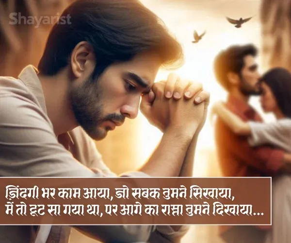 Dhoka Shayari