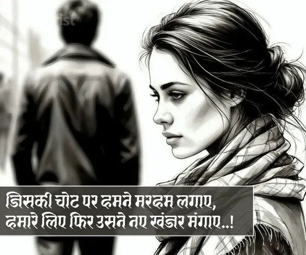 Dhoka Shayari