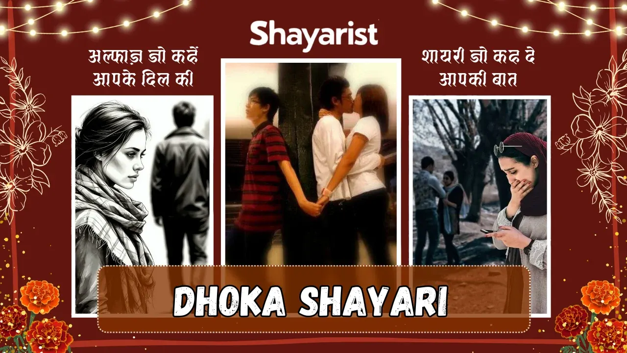 Dhoka Shayari
