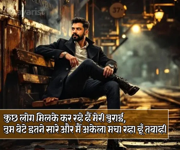 Dushmani Badmashi Shayari