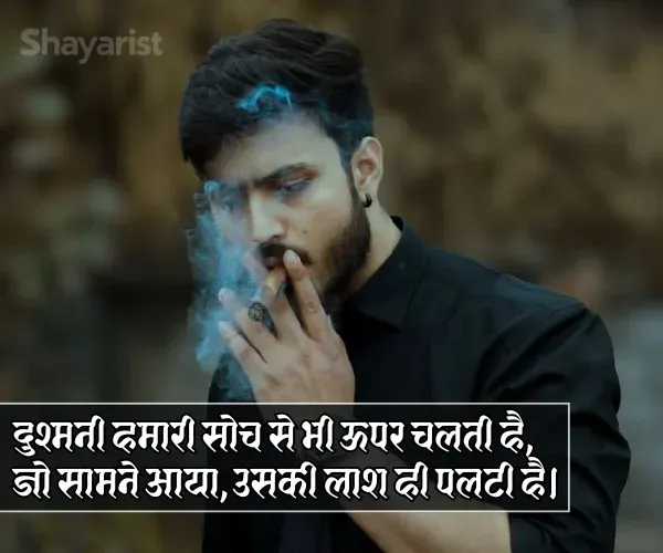 Dushmani Badmashi Shayari