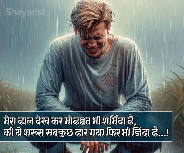 Emotional Broken Heart Shayari