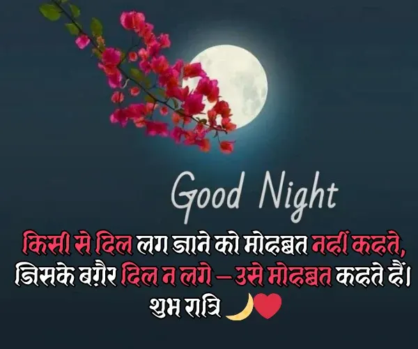 Emotional Good Night Shayari Emotional Good Night Shayari