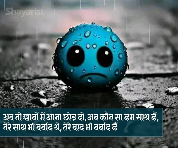 Emotional Sad Shayari Emotional Sad Shayari