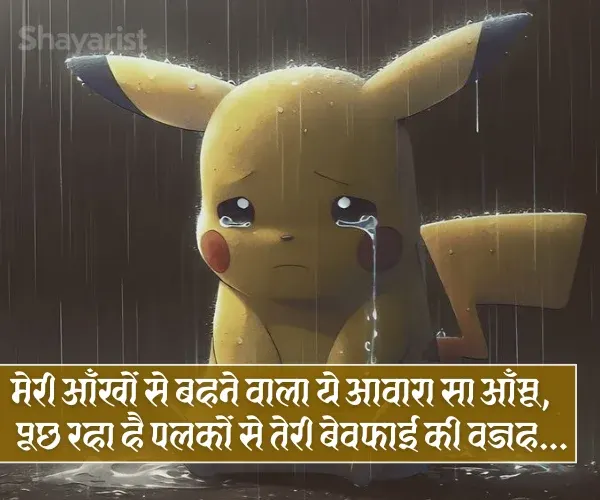 Emotional Sad Shayari Emotional Sad Shayari