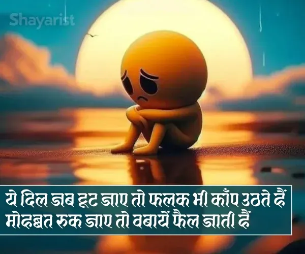 Emotional Shayari for Love Emotional Shayari for Love