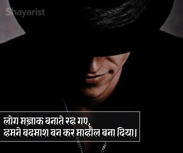 Faadu Badmashi Shayari