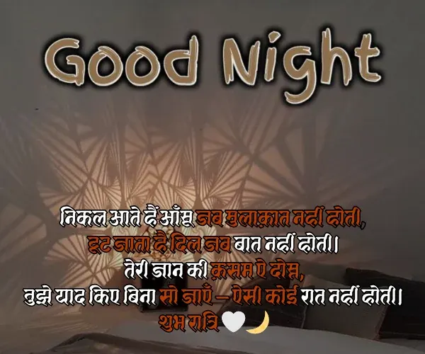 Friends Good Night Shayari Friends Good Night Shayari