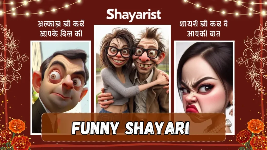 Funny Shayari