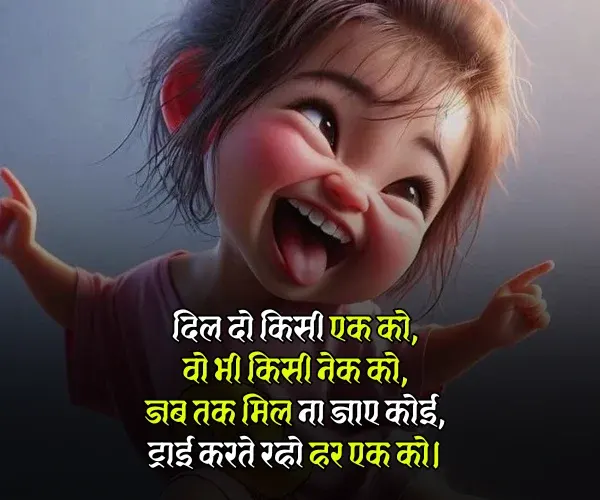 Funny Shayari
