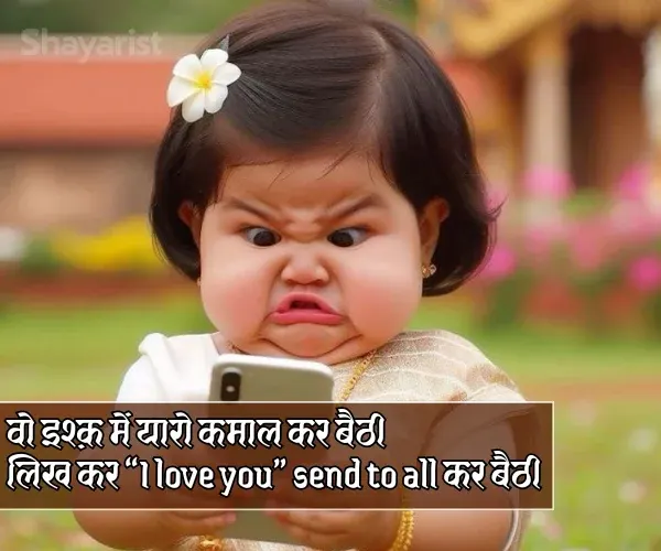 Funny Shayari