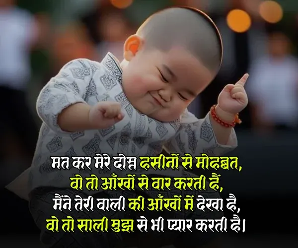 Funny Shayari
