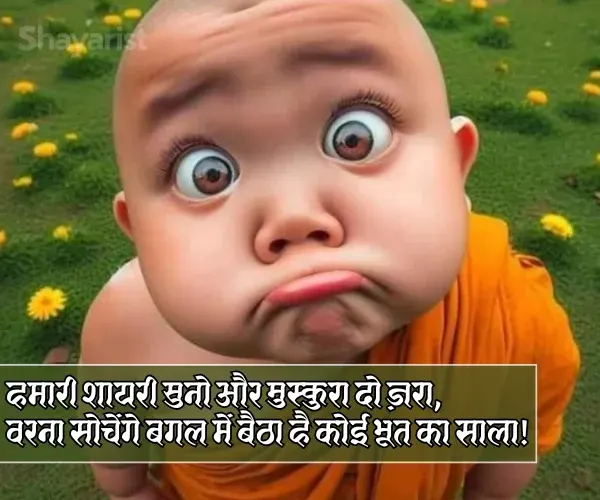 Funny Shayari for Anchoring in Hindi