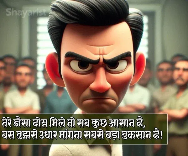Funny Shayari for Friends