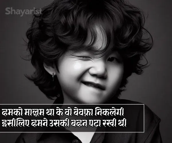 Funny Shayari in Hindi