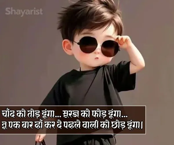 Funny Shayari in Hindi