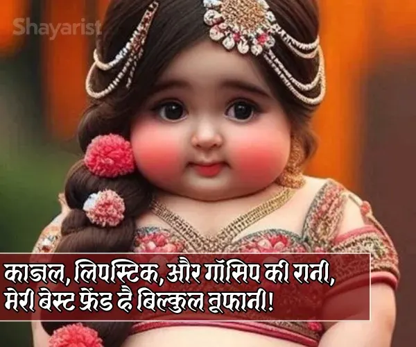 Girl Dosti Funny Shayari