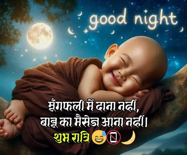 Good Night Funny Shayari Good Night Funny Shayari