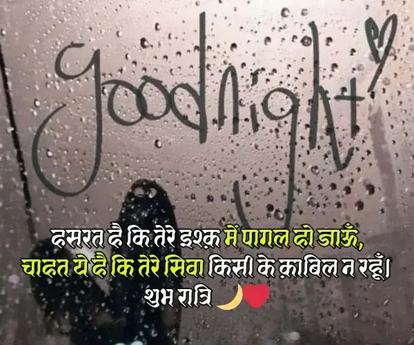 Good Night Image Shayari Good Night Image Shayari