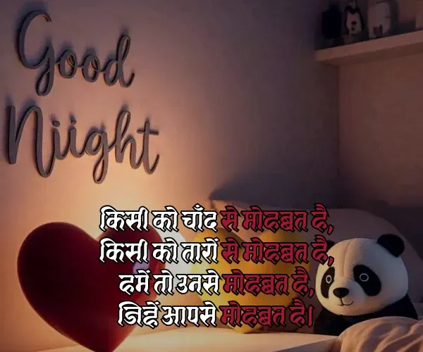 Good Night Love Shayari Good Night Love Shayari
