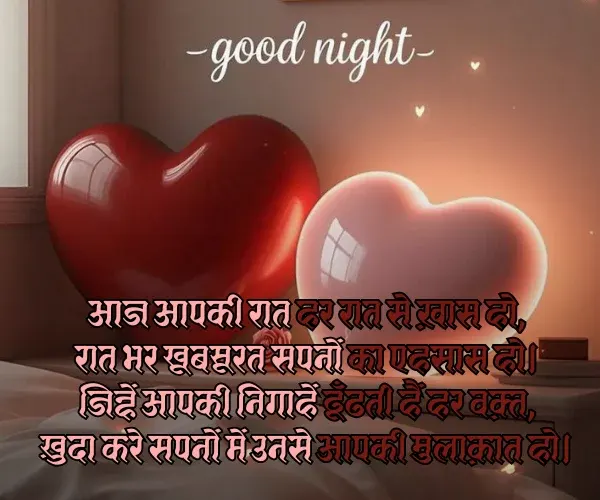 Good Night Love Shayari Good Night Love Shayari