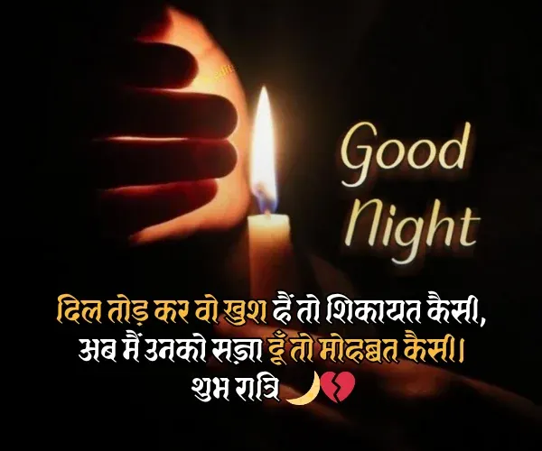 Good Night Sad Shayari Good Night Sad Shayari