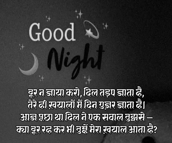 Good Night Sad Shayari Good Night Sad Shayari