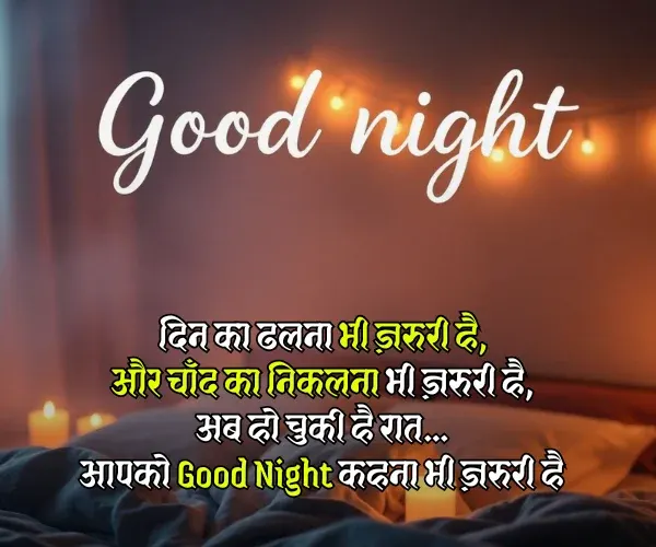 Good Night Shayari Good Night Shayari