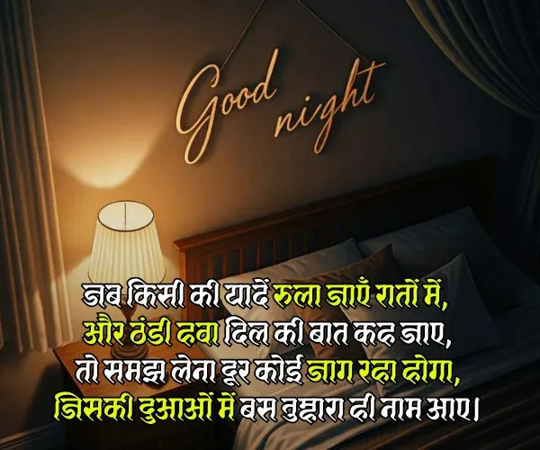 Good Night Shayari Good Night Shayari