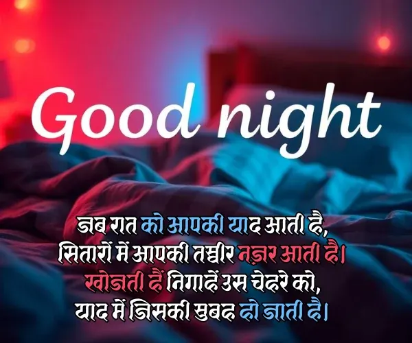 Good Night Shayari Good Night Shayari