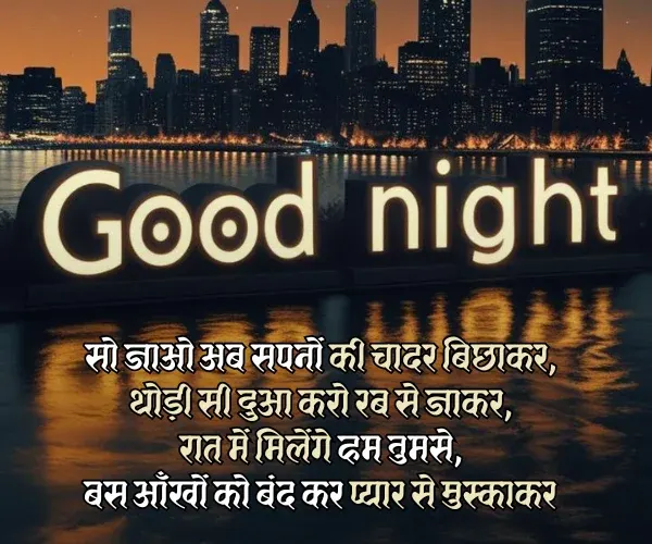 Good Night Shayari Good Night Shayari