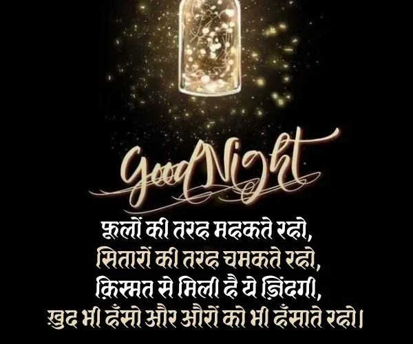 Good Night Shayari for Gf Good Night Shayari for Gf