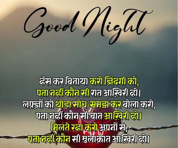 Heart Touching Good Night Shayari Heart Touching Good Night Shayari