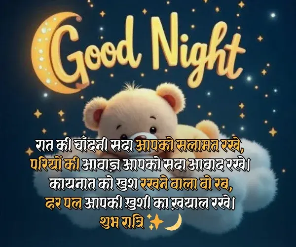 Heart Touching Good Night Shayari Heart Touching Good Night Shayari