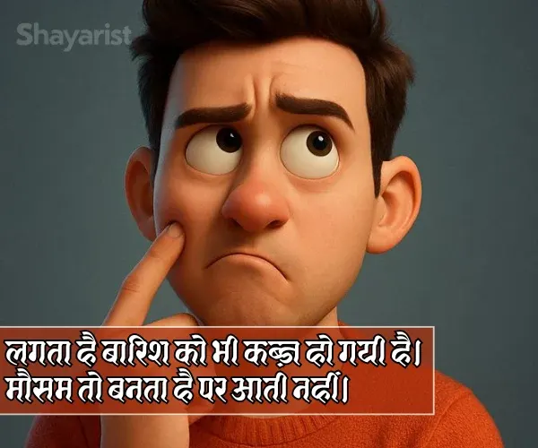 Jokes Funny Shayari