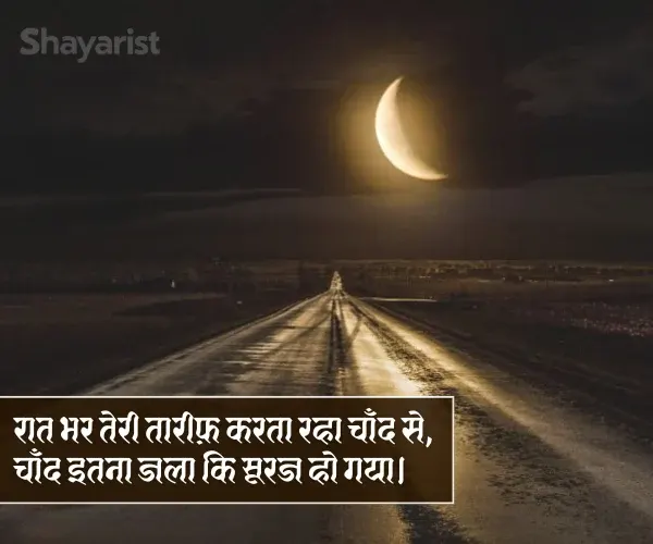 Moon Shayari Moon Shayari