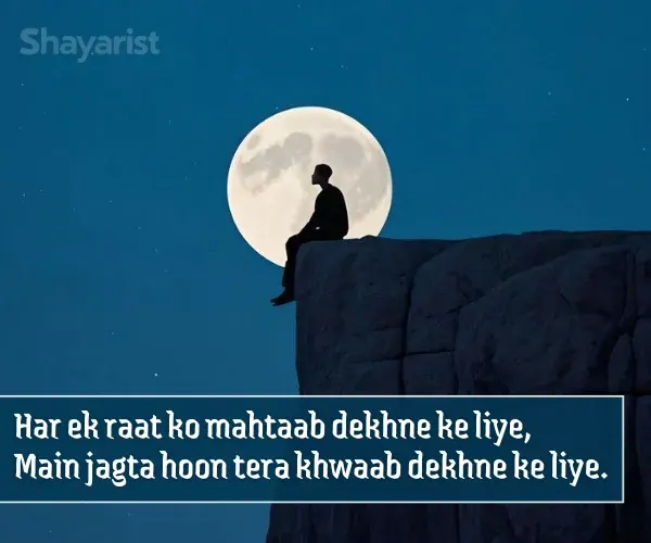 Moon Shayari in English Moon Shayari in English