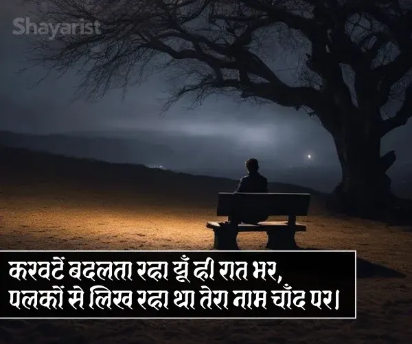 Moon Shayari in Hindi Moon Shayari in Hindi