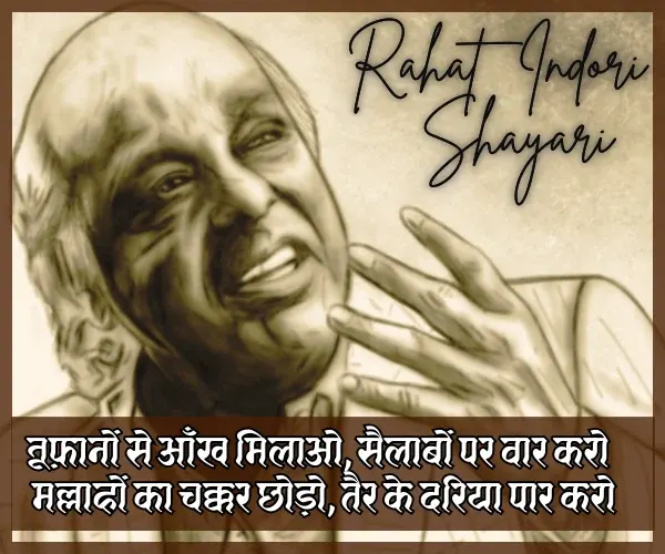 Motivational Rahat Indori Shayari