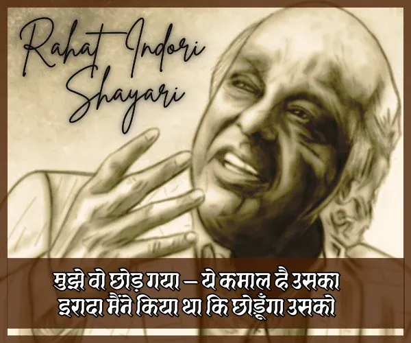 Rahat Indori Shayari