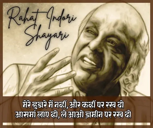 Rahat Indori Shayari