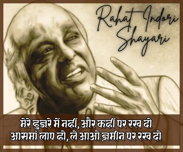 Rahat Indori Shayari